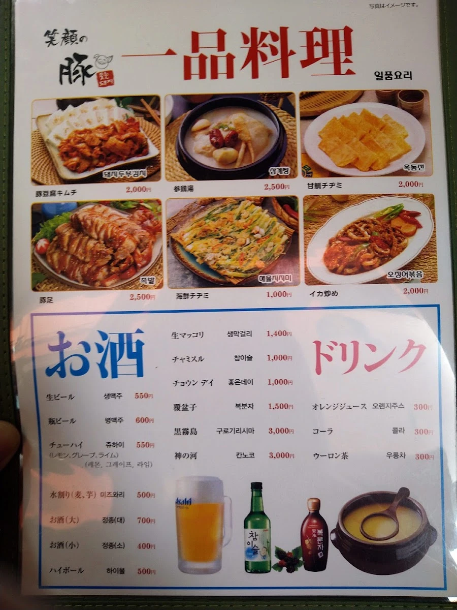 Egao no Buta 메뉴 사진 13